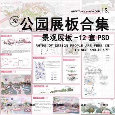 2022环艺景观公园游园绿地广场竞赛展板设计psd竖版a1 a0模板分层