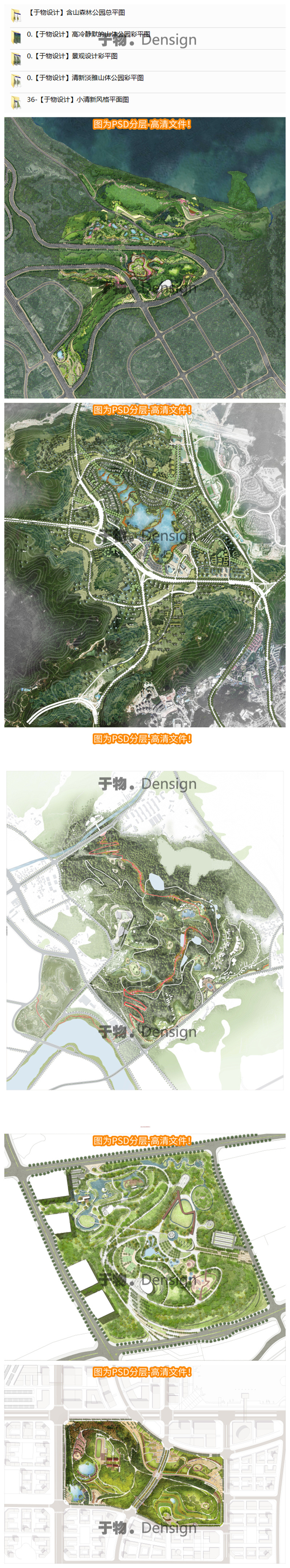 【于物设计】高冷静默的山体公园彩平图