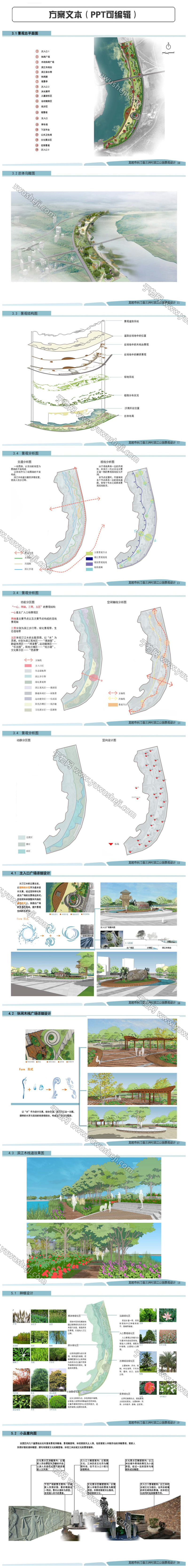 三县洲公园 页面 15