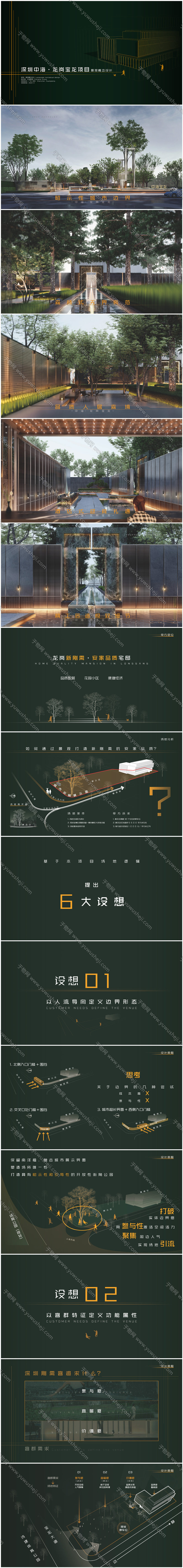 202111 深圳中海龙岗宝龙示范区景观方案文本 页面 001