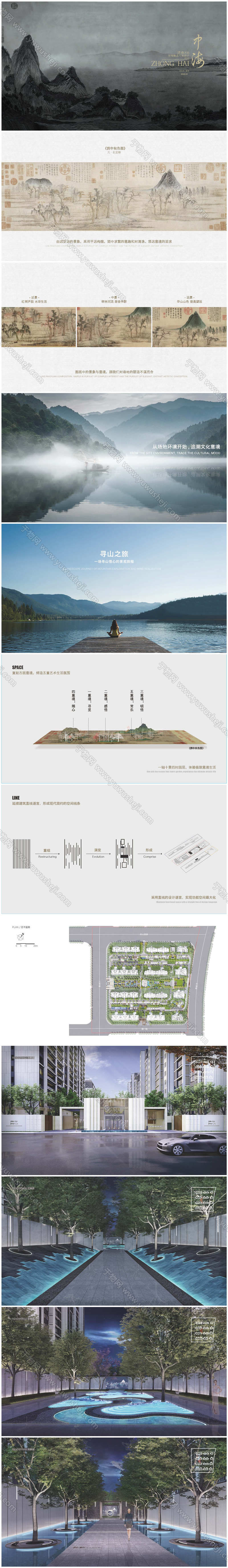 202008 济南中海天钻 景观深化方案文本 140页 页面 001