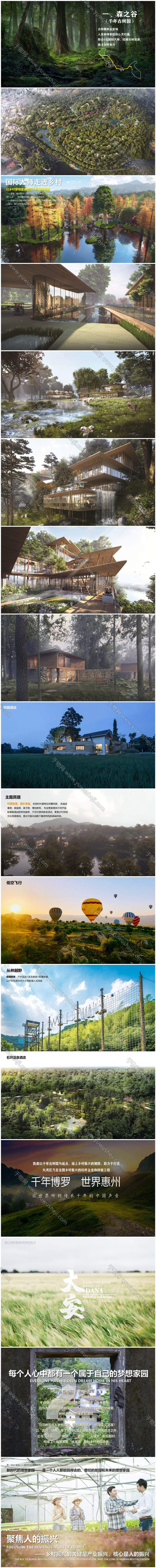2023.01 惠州大湾区森林乡村振兴方案 56页 页面 15