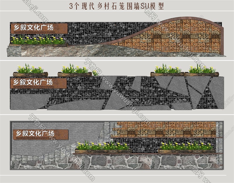 212现代石笼围墙民居院墙石砌围墙民俗景观墙SU模型