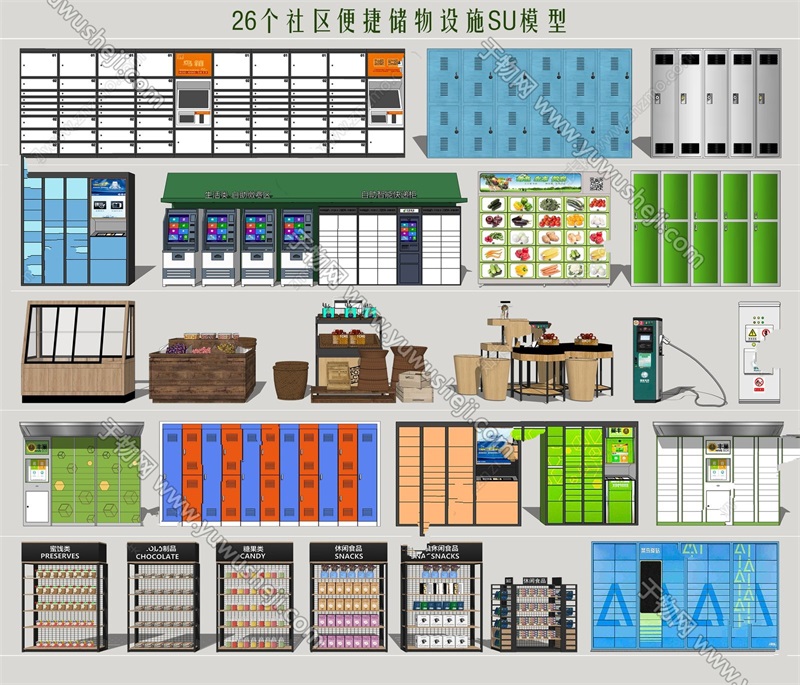 257现代储物柜快递柜蔬菜柜充电桩SU模型