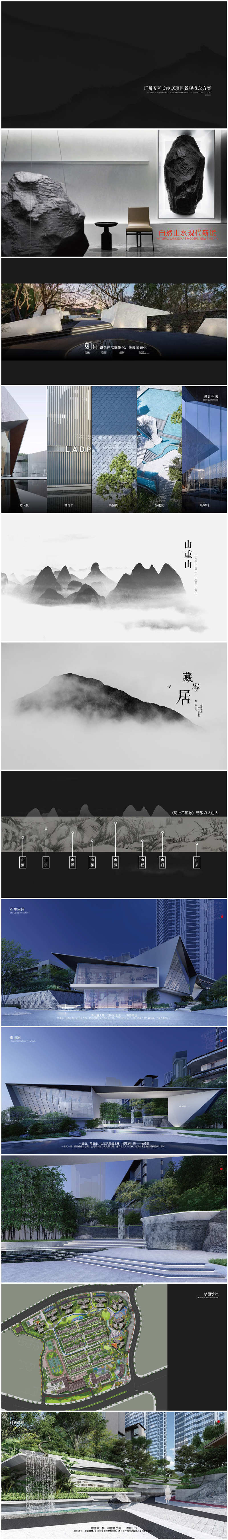 广州五矿长岭居项目景观（域道 页面 001
