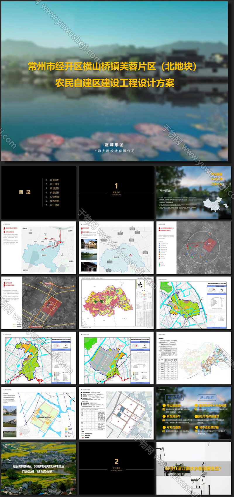 常州横山桥镇芙蓉片区农民自建区方案文本ID 11122721931 20