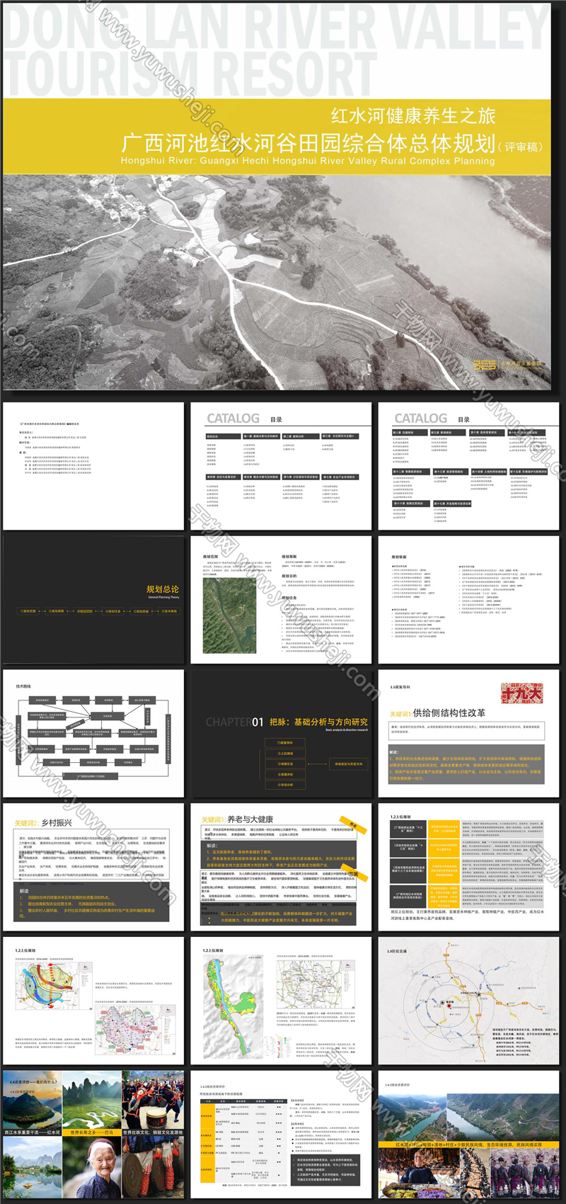 广西红水河谷田园综合体总体规划方案文本ID 11185474251 20