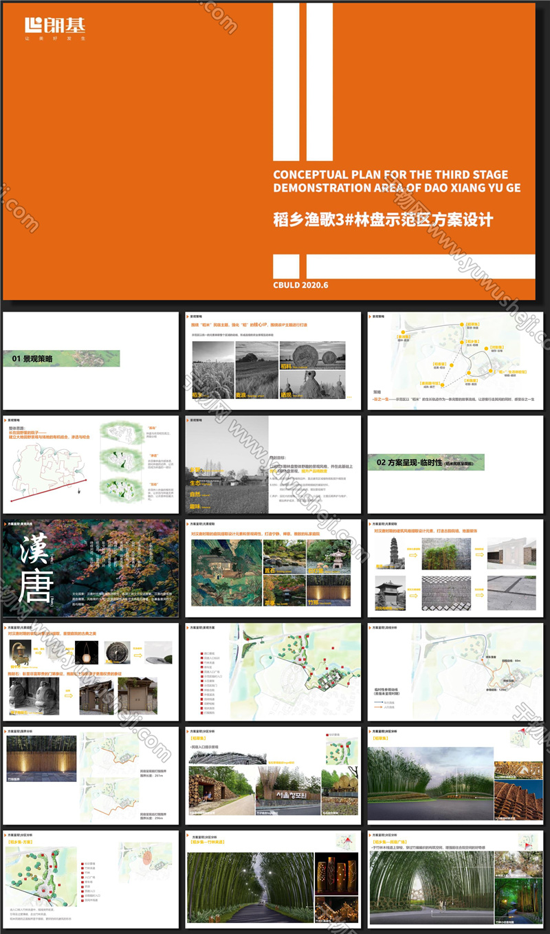 新中式 稻乡渔歌美丽乡村改造方案文本ID 11143952251 20