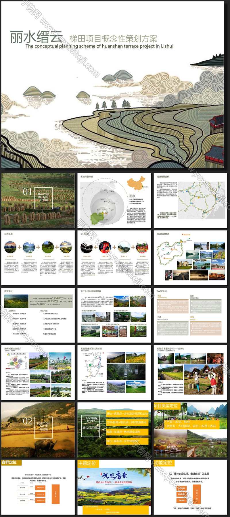 概念式 丽水缙云梯田策划项目规划ID 11117443921 20