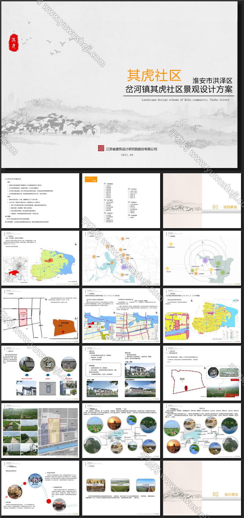 江苏建筑设计院 淮安洪泽其虎社区景观方案ID 11274858351 20