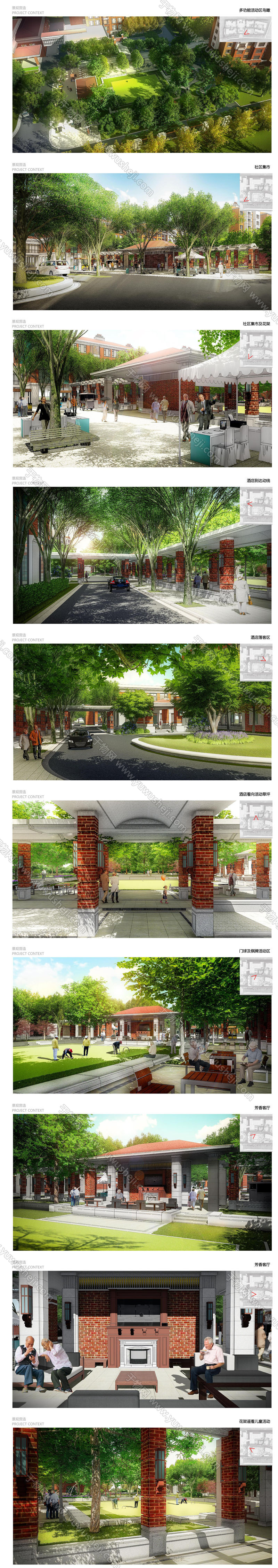 2021 新华家园养老住区老年服务用房景观方案.page59.Page51 60