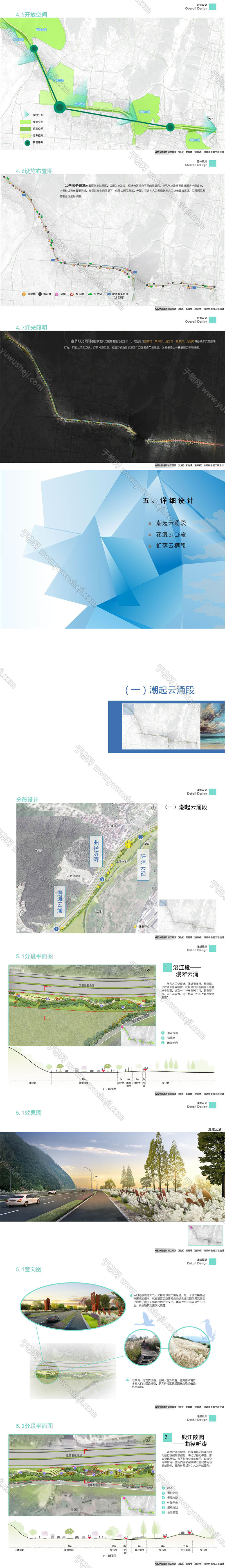 2022 杭州 国道道路景观规划景观设计方案汇报文本.page059.Page51 60