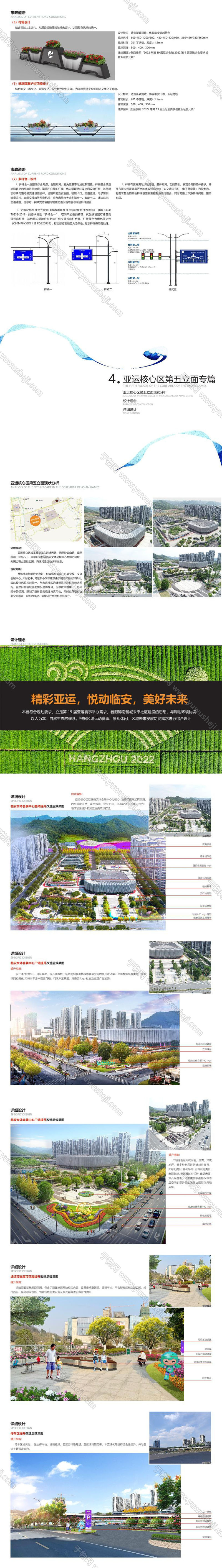 2022 杭州亚运片区道路景观改造工程方案景观规划设计方案文本.page049.Page41 50