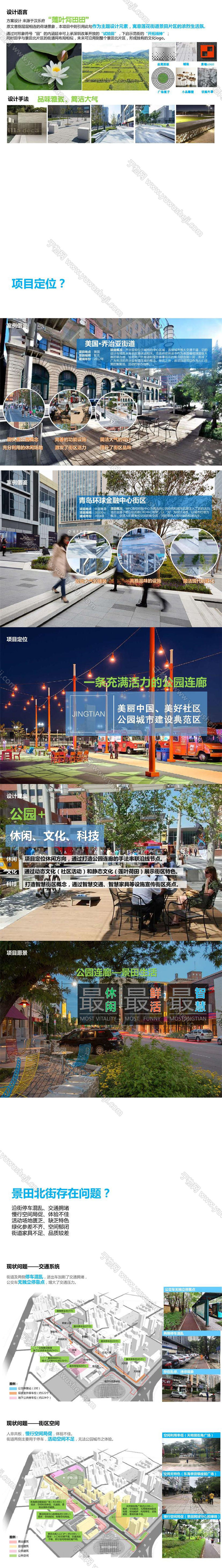 2022 深圳社区街道景观提升方案文本景观规划设计方案文本.page29.Page21 30