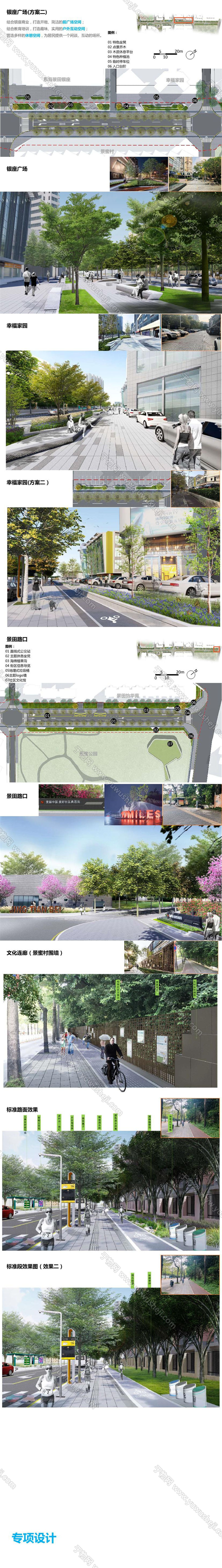 2022 深圳社区街道景观提升方案文本景观规划设计方案文本.page69.Page61 70