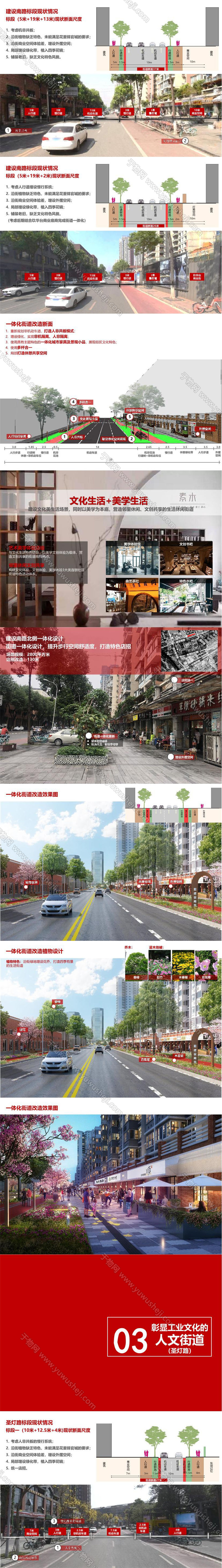 2023 东郊记忆街道一体化城市更新景观规划设计方案文本.page49.Page41 50