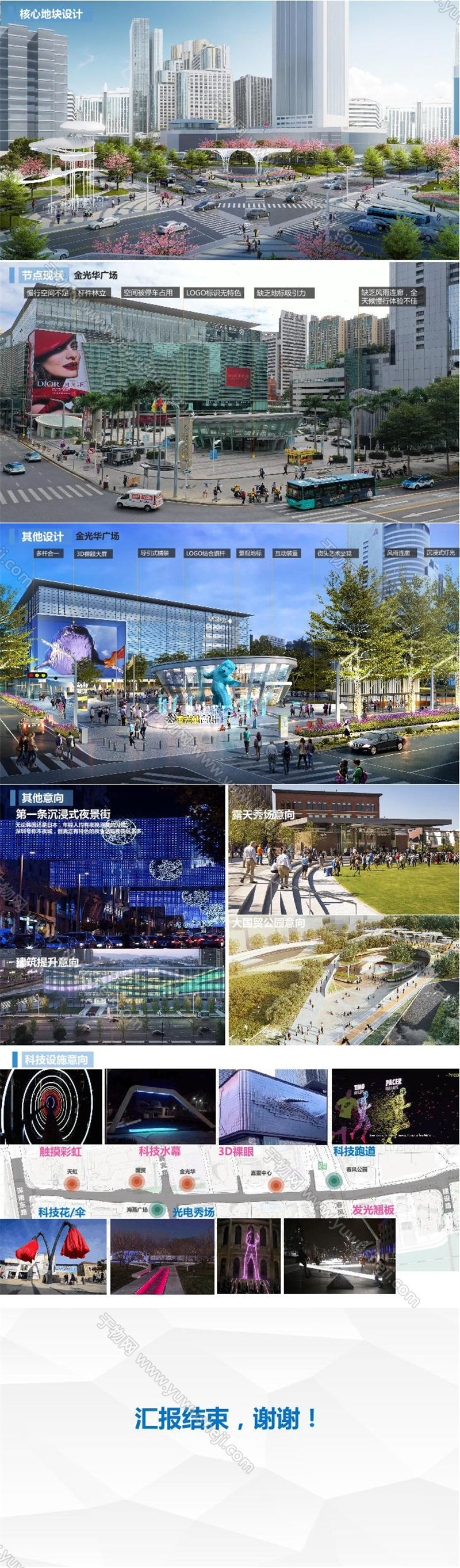 2023 深圳罗湖示范路道路整治景观规划设计方案文本
