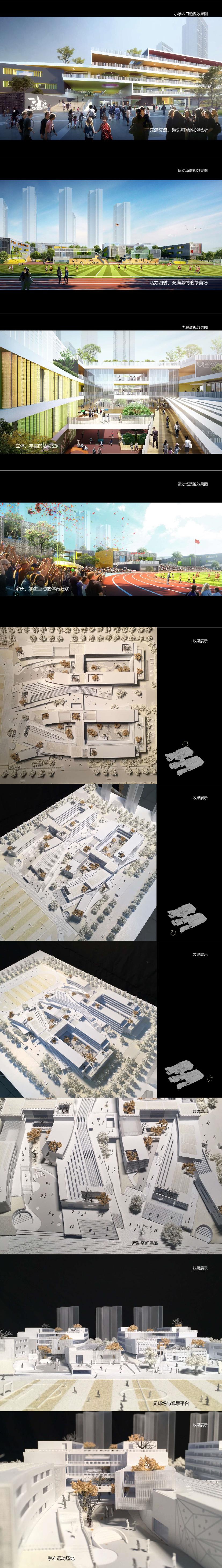 3 2021 现代绿色建筑 襄阳小学概念设计方案.page019.Page11 20