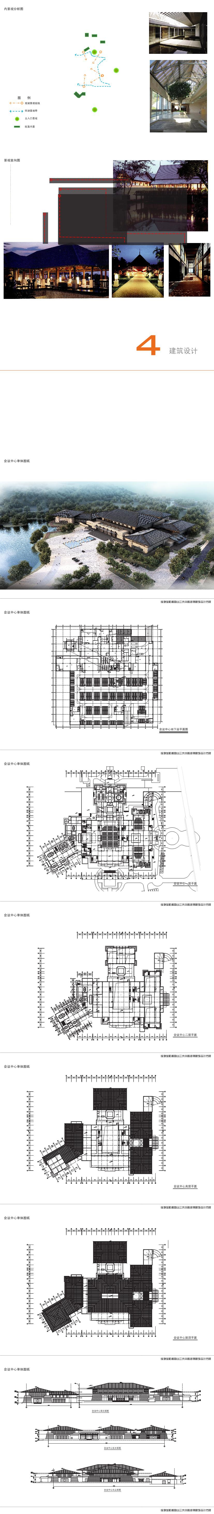 32 2021新中式传统中式 沈阳国宾馆方案文本.page39.Page31 40