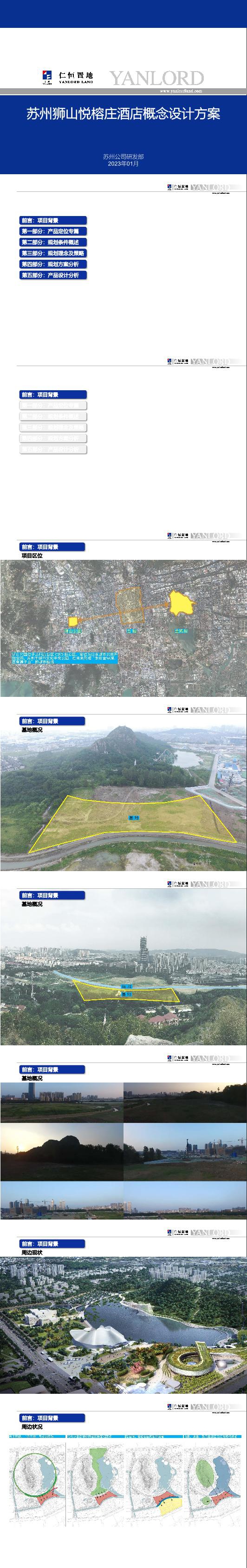 34 2023新中式现代 苏州悦榕庄酒店建筑方案文本.page09.Page1 10