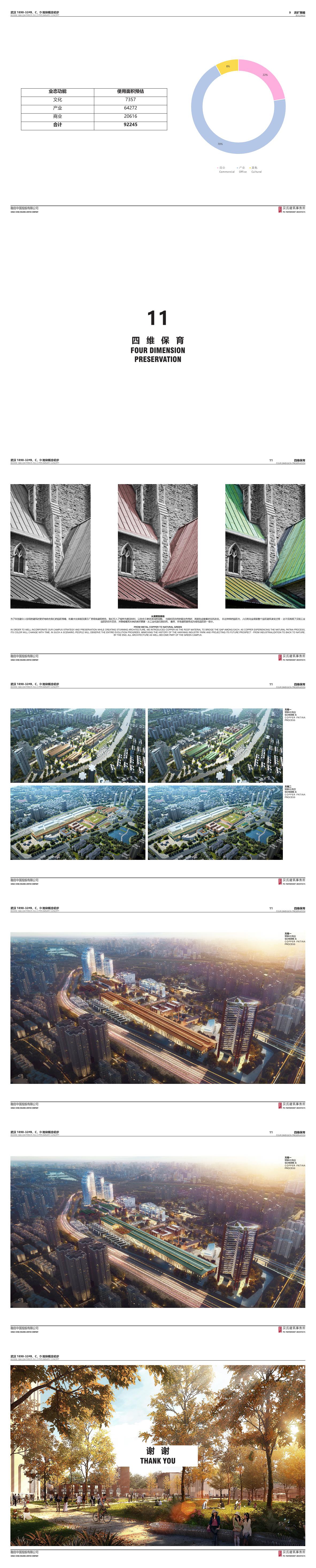 39 2023 武汉 地块工业遗产建筑改造方案设计文本汇报