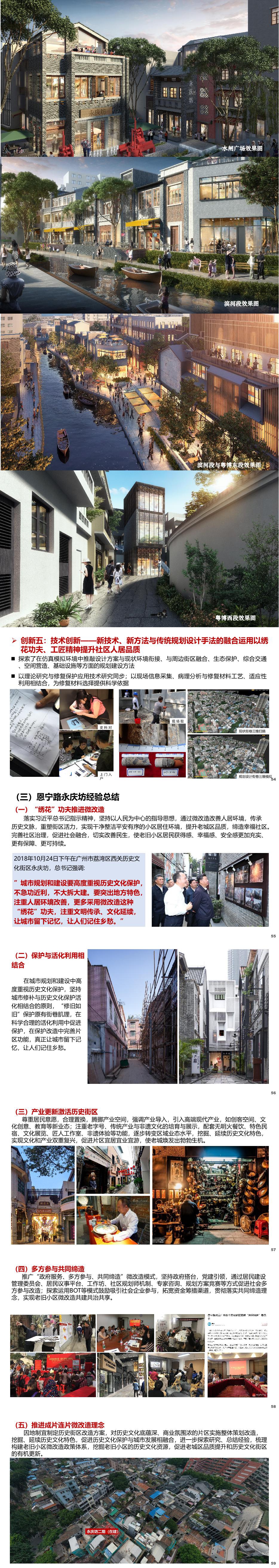 7 2022广州历史文化街区永庆坊微改造方案文本.page59.Page51 60